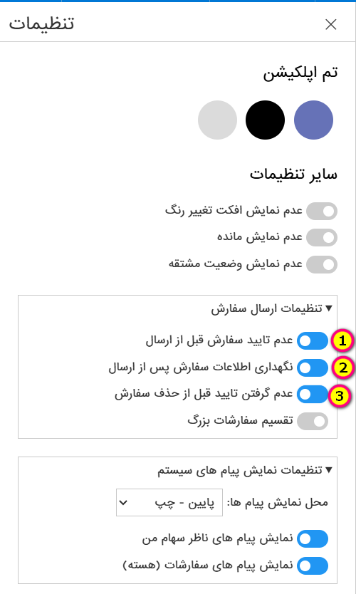 تنظیمات ارسال سفارش در سامانه تدبیر